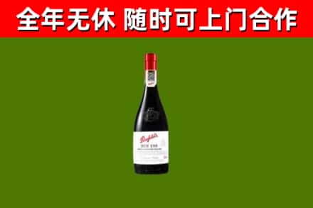 疏附县烟酒回收奔富红酒.jpg